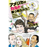 アメリカがカルトに乗っ取られた！ 中絶禁止、銃は野放し、暴走する政教分離（文藝春秋） [電子書籍]