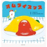 オムライスッス（主婦の友社） [電子書籍]