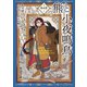 熊と小夜鳴鳥（東京創元社） [電子書籍]