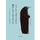 こうしてイギリスから熊がいなくなりました（東京創元社） [電子書籍]