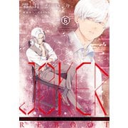 JOKER REBOOT（6）【電子限定おまけ付き】（新書館） [電子書籍]