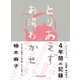 とりあえずお湯わかせ（NHK出版） [電子書籍]