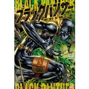 ブラックパンサー：黒豹を継ぐ者（小学館集英社プロダクション） [電子書籍]