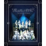 舞台『魔法使いの約束』ドキュメンタリーブック【電子版】（ネルケプランニング） [電子書籍]