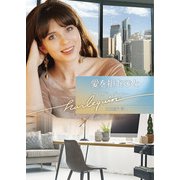 愛を拒むひと【ハーレクイン文庫版】（ハーレクイン） [電子書籍]