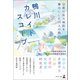 鴨川カレイドスコープ（幻冬舎メディアコンサルティング） [電子書籍]