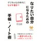 なりたい自分になるための手帳・ノート術 デジタル化の時代になぜ手書き？（まんがびと） [電子書籍]