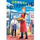 海原鮮魚店のお魚ミステリー日和（南雲堂） [電子書籍]