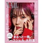 NAILEX 2022年12月号（カエルム） [電子書籍]