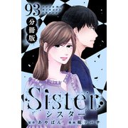 Sister【分冊版】section.93（マンガボックス） [電子書籍]