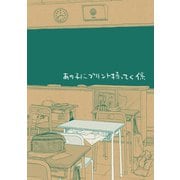 あの子にプリント持ってく係（ナンバーナイン） [電子書籍]