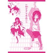 割けアリ食品（1）（ナンバーナイン） [電子書籍]