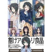 割けアリ食品（5）（ナンバーナイン） [電子書籍]