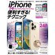 iPhone 14 Pro/14 Pro Max/14/14 Plus便利すぎる！テクニック（iOS 16を使いこなす！）（スタンダーズ） [電子書籍]
