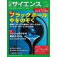 日経サイエンス2022年12月号（日経サイエンス） [電子書籍]