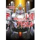 機動戦士ガンダムF91プリクエル 4（KADOKAWA） [電子書籍]
