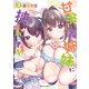 甘辛義姉妹に挟まれてます（2）（KADOKAWA） [電子書籍]