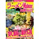 ラーメンWalker山形2023（角川アスキー総合研究所） [電子書籍]