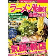 ラーメンWalker山形2023（角川アスキー総合研究所） [電子書籍]