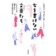 女を書けない文豪たち イタリア人が偏愛する日本近現代文学（KADOKAWA） [電子書籍]