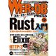 WEB＋DB PRESS Vol.131（技術評論社） [電子書籍]
