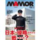 MamoR（マモル） 2022年12月号（扶桑社） [電子書籍]