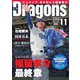 月刊 Dragons ドラゴンズ 2022年11月号（中日新聞社） [電子書籍]
