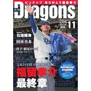 月刊 Dragons ドラゴンズ 2022年11月号（中日新聞社） [電子書籍]