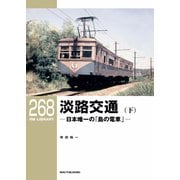 RM Library（RMライブラリー） Vol.268（ネコ・パブリッシング） [電子書籍]