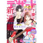 デザート 2022年12月号（2022年10月24日発売）（講談社） [電子書籍]
