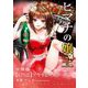 ヒマチの嬢王【単話】 179（小学館） [電子書籍]