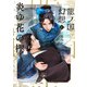 龍ノ国幻想4 炎ゆ花の楔（新潮文庫nex）（新潮社） [電子書籍]