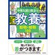 マンガでわかる！中学入試に役立つ教養 動物・植物100（旺文社） [電子書籍]