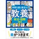 マンガでわかる！中学入試に役立つ教養 政治・国際164（旺文社） [電子書籍]