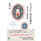 ニャタレー夫人の恋人 世界文学ネコ翻案全集（幻冬舎） [電子書籍]