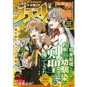 comicグラスト 35号（スターツ出版） [電子書籍]