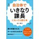 自治体でいきなり課長になったら読む本（学陽書房） [電子書籍]