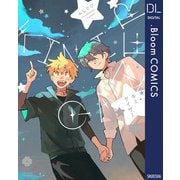 キミゲイザー【電子限定描き下ろし付き】（集英社） [電子書籍]