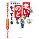 老いはのどからやってくる（サンマーク出版） [電子書籍]