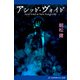 アシッド・ヴォイド（アドレナライズ） [電子書籍]