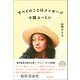 すべてのことはメッセージ 小説ユーミン（マガジンハウス） [電子書籍]