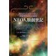 NEO人類創世記（ヒカルランド） [電子書籍]