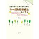 自信がもてないあなたのための8つの認知行動療法レッスン（星和書店） [電子書籍]