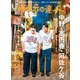 散歩の達人_2022年11月号（交通新聞社） [電子書籍]