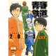 青春鉄道 2023年度版（KADOKAWA） [電子書籍]