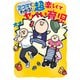 2コマでわかる！ 超楽しくてヤバい育児（KADOKAWA） [電子書籍]