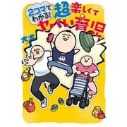 2コマでわかる！ 超楽しくてヤバい育児（KADOKAWA） [電子書籍]