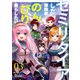 セミリタイアした冒険者はのんびり暮らしたい（3）（KADOKAWA） [電子書籍]