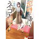 定時で帰ってネコを吸う 1（KADOKAWA） [電子書籍]
