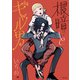 根暗とギャル男（KADOKAWA） [電子書籍]